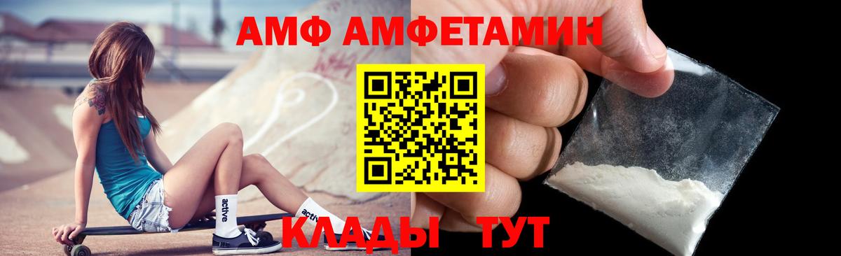 АМФ Розовый Можайск