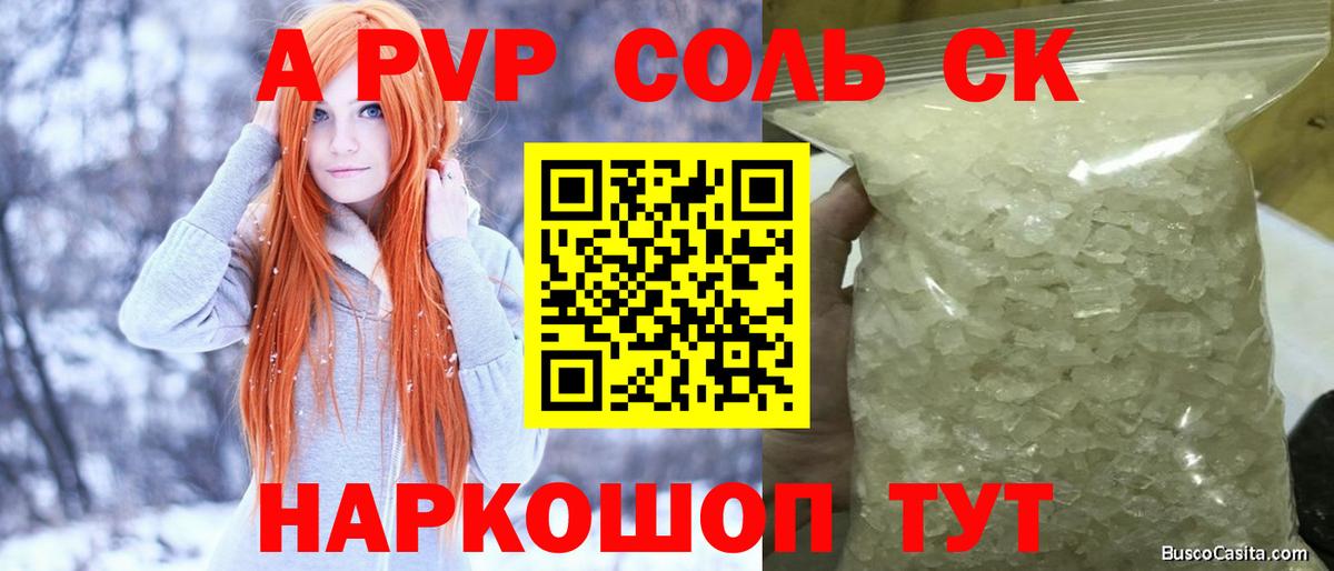 Alfa_PVP Соль  A PVP крисы CK  Альфа ПВП СК  купить наркотик  A-PVP  Можайск  Вход с VPN 