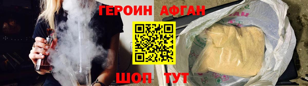 Героин Афган Можайск