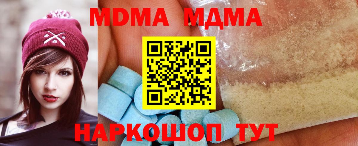 МДМА кристаллы Можайск