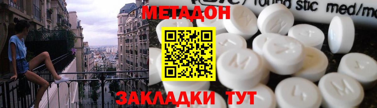 МЕТАДОН methadone Можайск