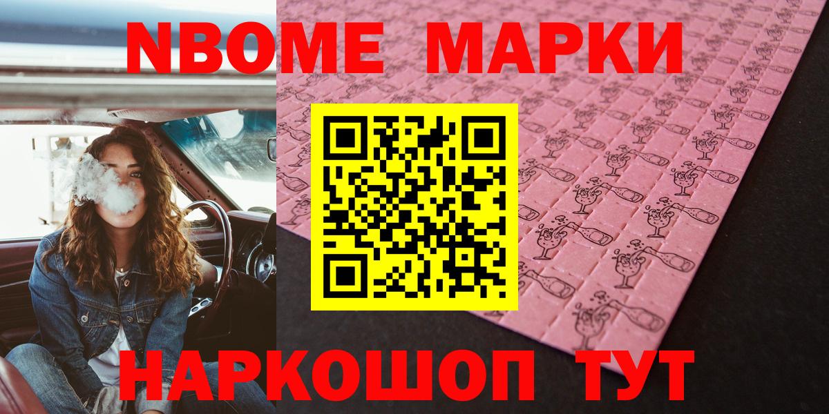 Марки N-bome 1,8мг Можайск
