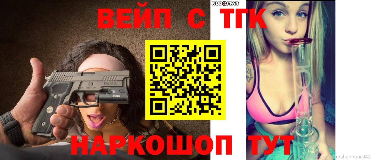 Дистиллят ТГК вейп Можайск